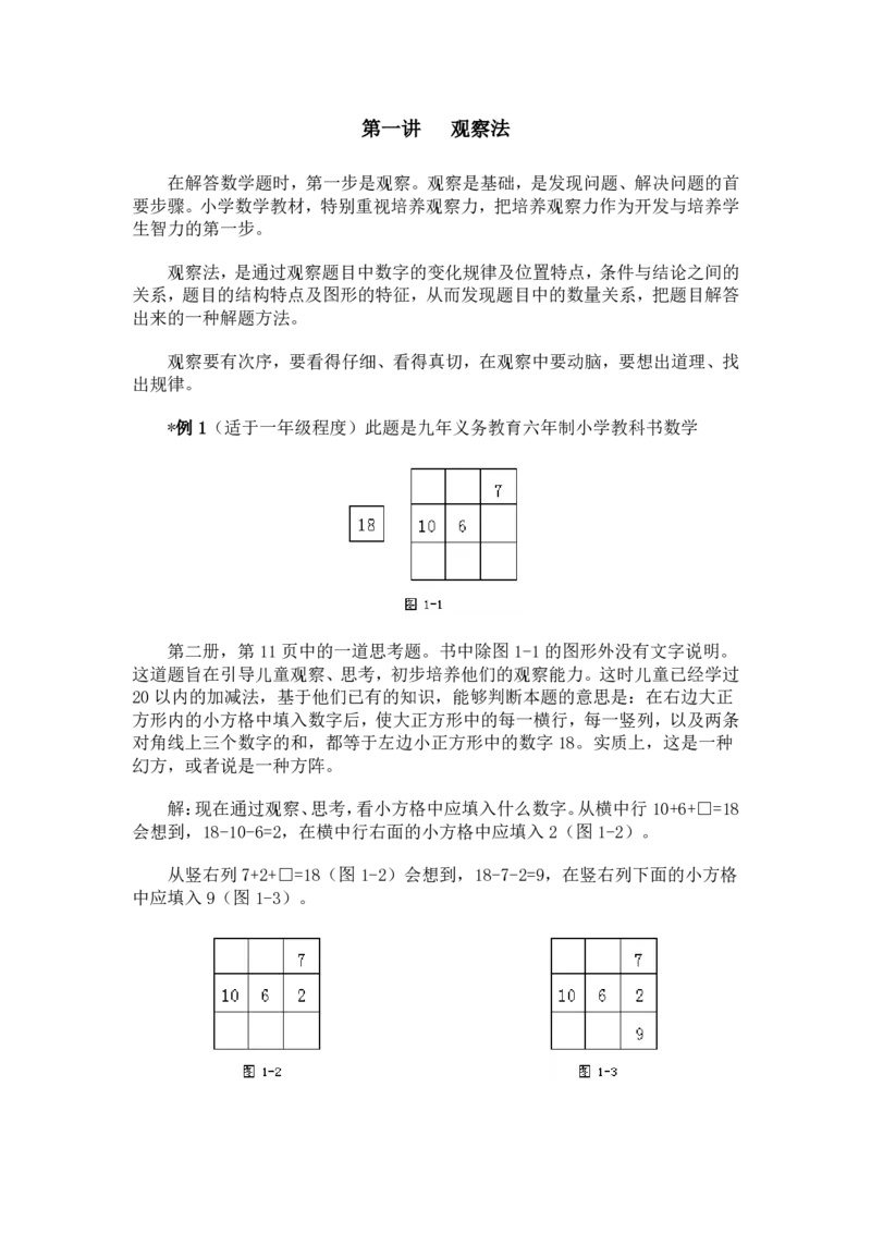 小学数学奥数方法讲义40讲_奥数专题合集_H003小学奥数培训班课程+习题_1-6年级上下册奥数