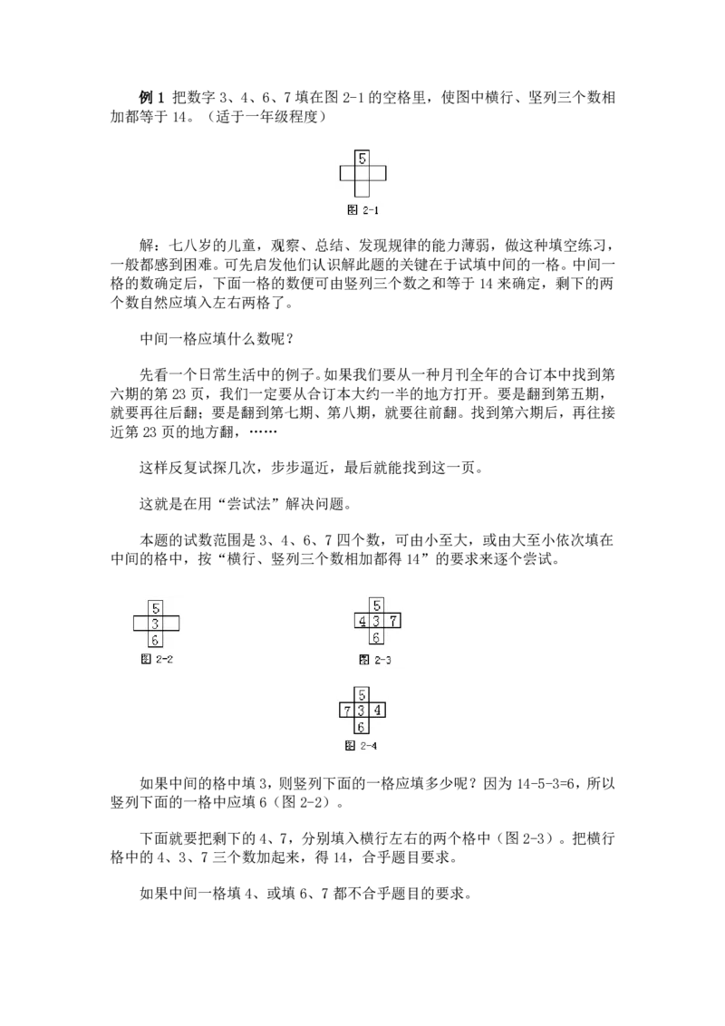 小学数学奥数方法讲义40讲_奥数专题合集_H003小学奥数培训班课程+习题_1-6年级上下册奥数