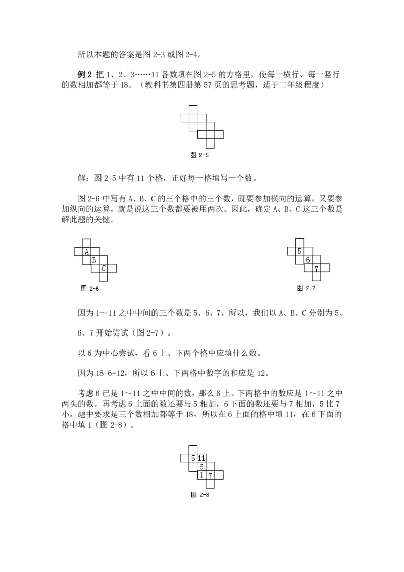 小学数学奥数方法讲义40讲_奥数专题合集_H003小学奥数培训班课程+习题_1-6年级上下册奥数