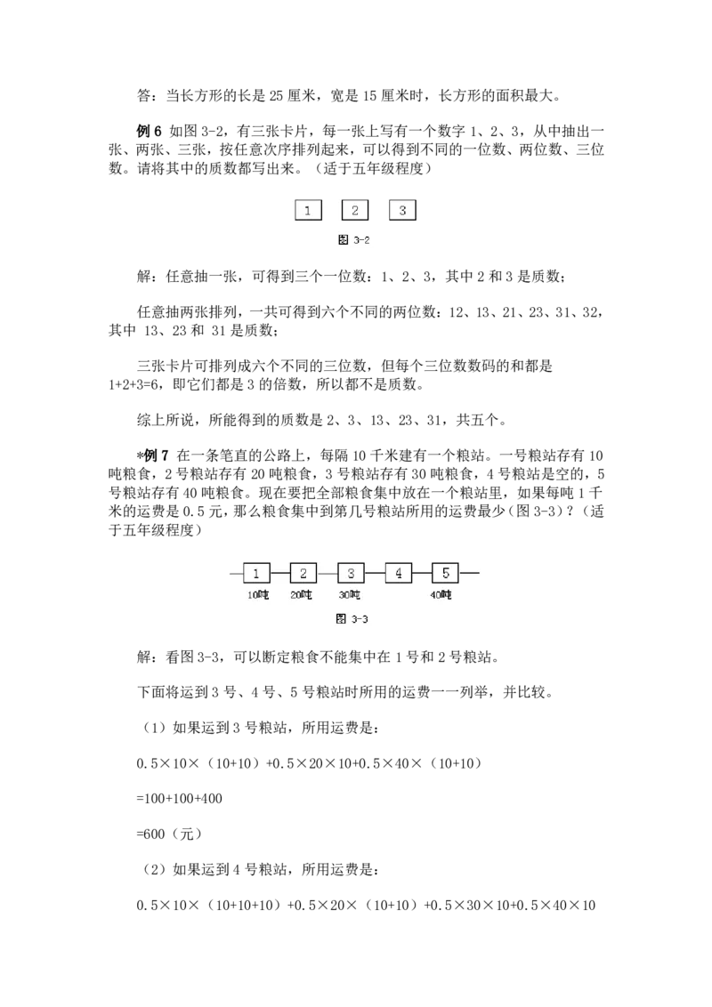 小学数学奥数方法讲义40讲_奥数专题合集_H003小学奥数培训班课程+习题_1-6年级上下册奥数
