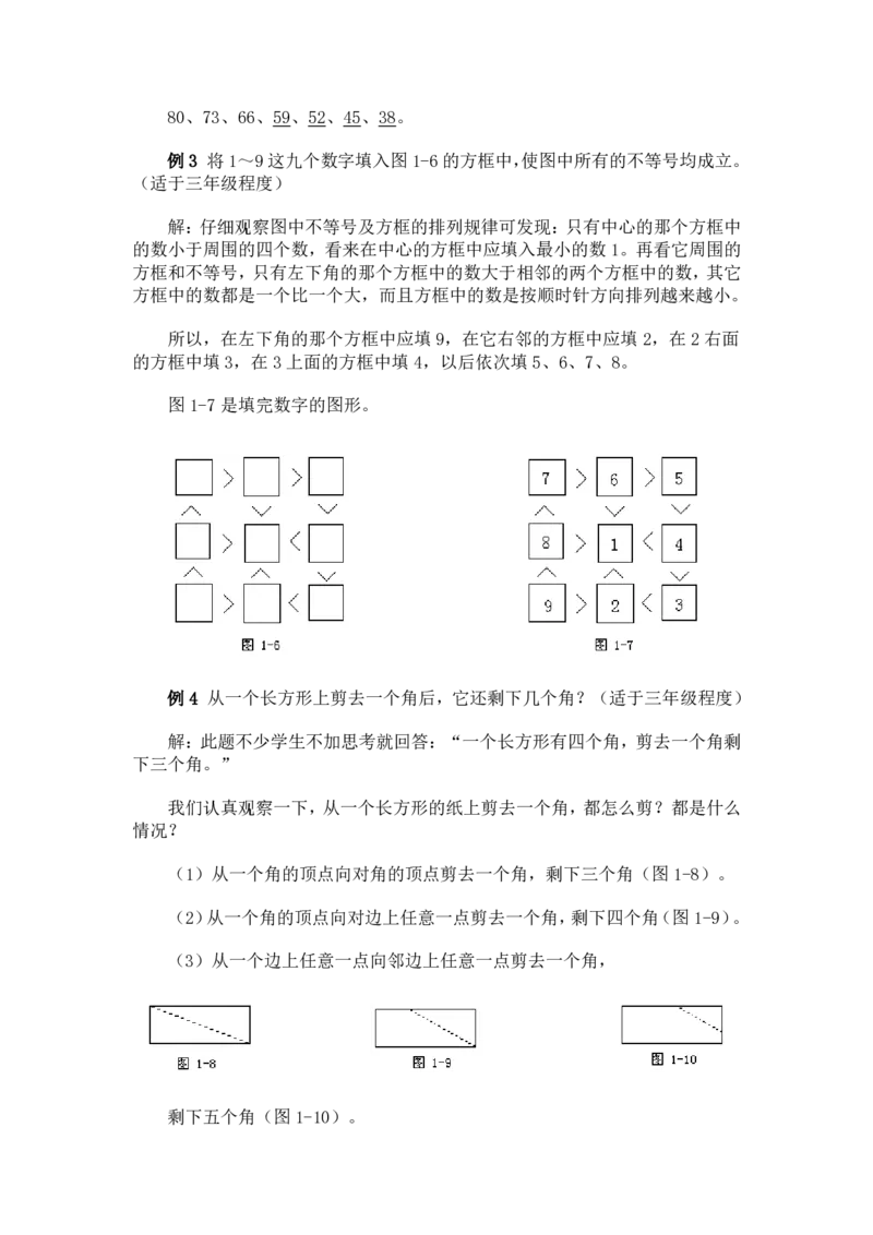 小学数学奥数方法讲义40讲_奥数专题合集_H003小学奥数培训班课程+习题_1-6年级上下册奥数