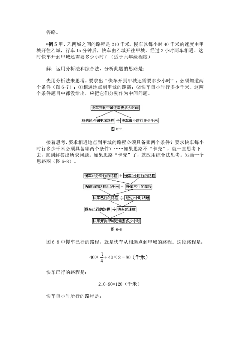 小学数学奥数方法讲义40讲_奥数专题合集_H003小学奥数培训班课程+习题_1-6年级上下册奥数