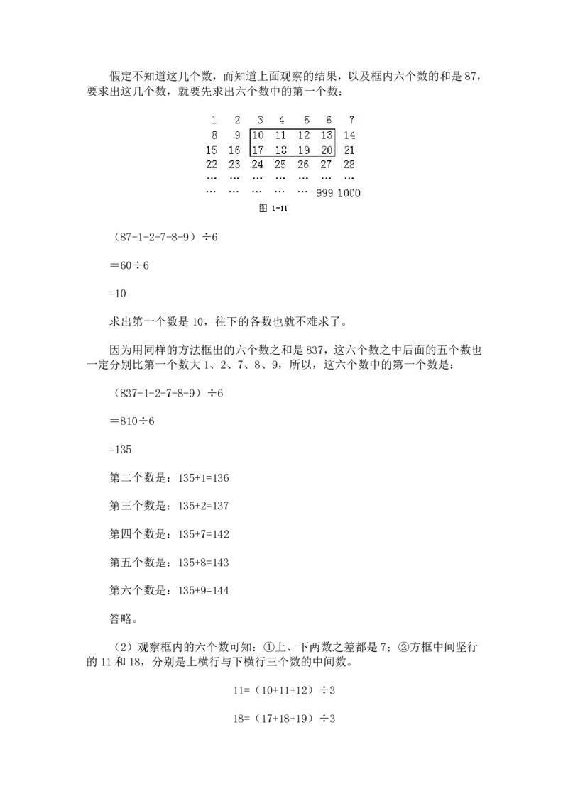 小学数学奥数方法讲义40讲_奥数专题合集_H003小学奥数培训班课程+习题_1-6年级上下册奥数