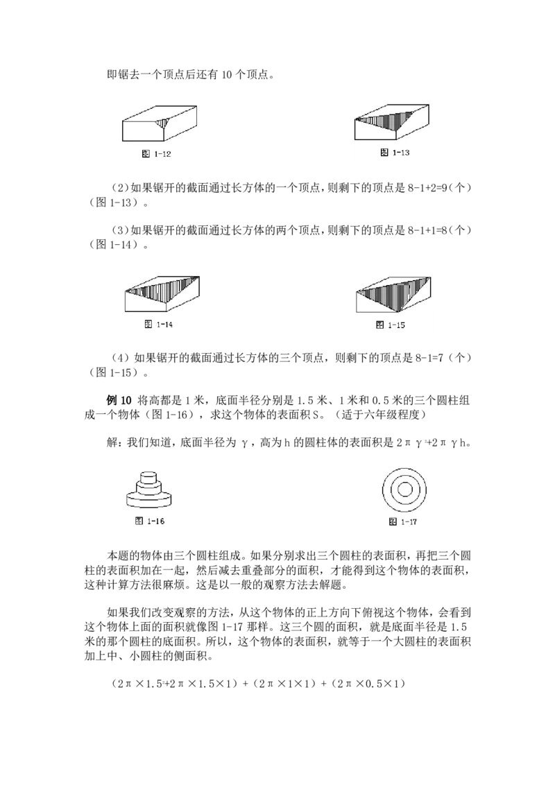 小学数学奥数方法讲义40讲_奥数专题合集_H003小学奥数培训班课程+习题_1-6年级上下册奥数