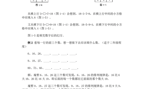 小学数学奥数方法讲义40讲_奥数专题合集_H003小学奥数培训班课程+习题_1-6年级上下册奥数