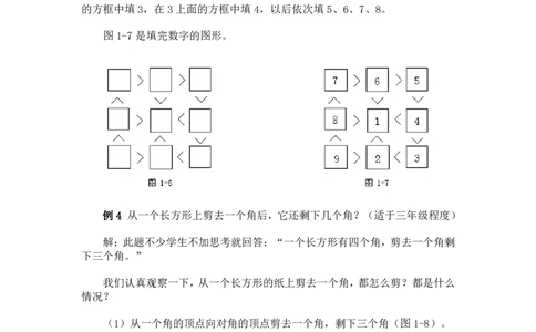 小学数学奥数方法讲义40讲_奥数专题合集_H003小学奥数培训班课程+习题_1-6年级上下册奥数
