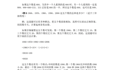 小学数学奥数方法讲义40讲_奥数专题合集_H003小学奥数培训班课程+习题_1-6年级上下册奥数