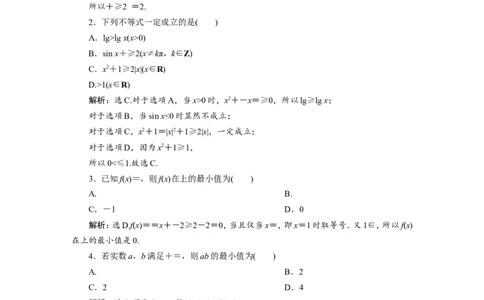 4第4讲　基本不等式　新题培优练_新高考复习资料_2022年新高考资料_2022年一轮复习各版本_1.新高考2022年高考数学一轮复习_2022届高考数学一轮复习讲义（新高考版）