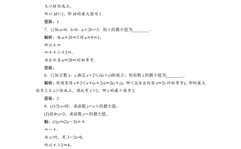 4第4讲　基本不等式　新题培优练_新高考复习资料_2022年新高考资料_2022年一轮复习各版本_1.新高考2022年高考数学一轮复习_2022届高考数学一轮复习讲义（新高考版）