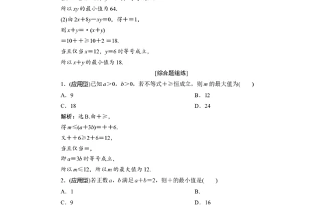 4第4讲　基本不等式　新题培优练_新高考复习资料_2022年新高考资料_2022年一轮复习各版本_1.新高考2022年高考数学一轮复习_2022届高考数学一轮复习讲义（新高考版）