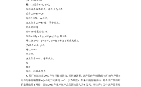 4第4讲　基本不等式　新题培优练_新高考复习资料_2022年新高考资料_2022年一轮复习各版本_1.新高考2022年高考数学一轮复习_2022届高考数学一轮复习讲义（新高考版）