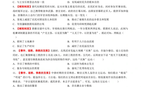 第05讲三国至隋唐的制度创新与文化发展（练习）（原卷版）_07高考历史_2025年新高考资料_一轮复习_2025年高考历史一轮复习讲练测（新教材新高考）（完结）_讲义+练习