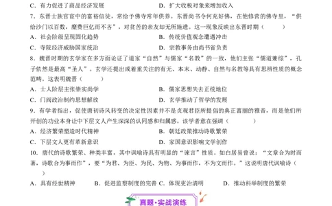 第05讲三国至隋唐的制度创新与文化发展（练习）（原卷版）_07高考历史_2025年新高考资料_一轮复习_2025年高考历史一轮复习讲练测（新教材新高考）（完结）_讲义+练习