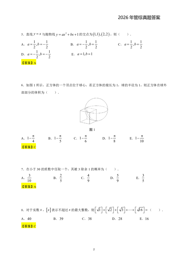 2026年管综真题题干+答案(差55题)_2026考研真题和答案_2026考研管综真题和答案