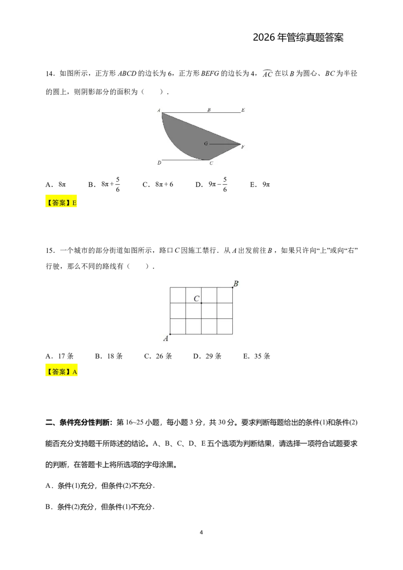 2026年管综真题题干+答案(差55题)_2026考研真题和答案_2026考研管综真题和答案