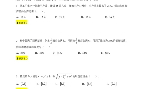 2026年管综真题题干+答案(差55题)_2026考研真题和答案_2026考研管综真题和答案
