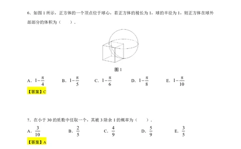 2026年管综真题题干+答案(差55题)_2026考研真题和答案_2026考研管综真题和答案