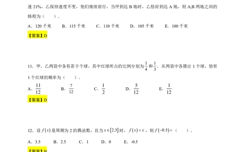 2026年管综真题题干+答案(差55题)_2026考研真题和答案_2026考研管综真题和答案