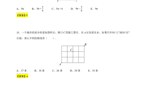 2026年管综真题题干+答案(差55题)_2026考研真题和答案_2026考研管综真题和答案