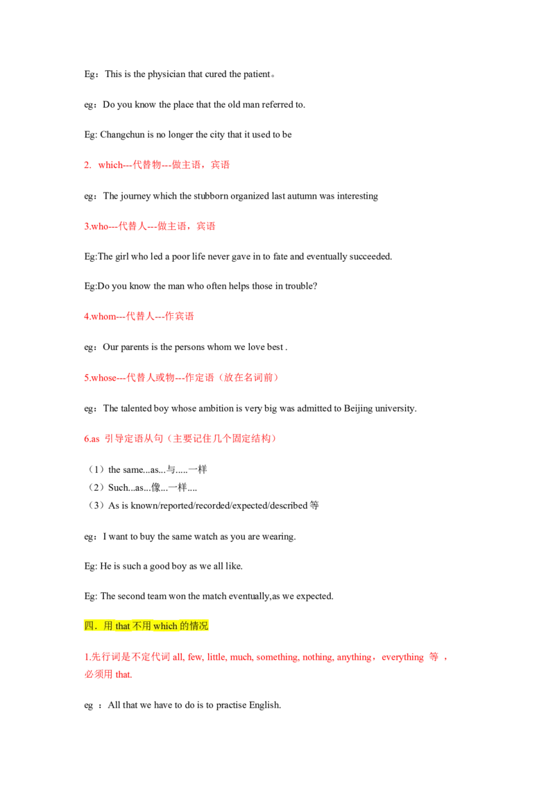 第10讲定语从句（精讲）-一轮复习讲义2024年高考英语高频考点题型归纳与方法总结（新高考通用）原卷版_03高考英语_新高考复习资料_2024年新高考资料_一轮复习资料
