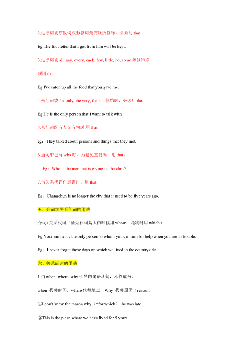 第10讲定语从句（精讲）-一轮复习讲义2024年高考英语高频考点题型归纳与方法总结（新高考通用）原卷版_03高考英语_新高考复习资料_2024年新高考资料_一轮复习资料