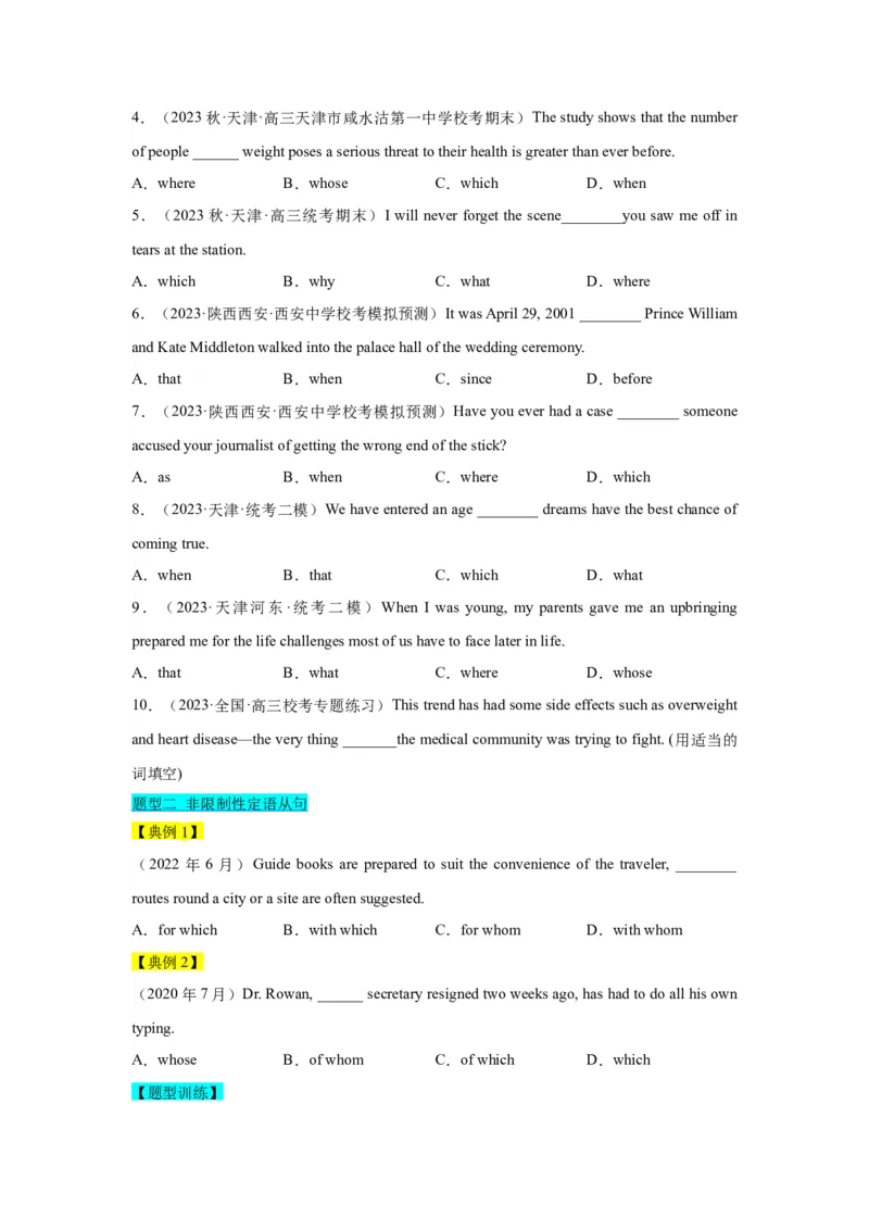 第10讲定语从句（精讲）-一轮复习讲义2024年高考英语高频考点题型归纳与方法总结（新高考通用）原卷版_03高考英语_新高考复习资料_2024年新高考资料_一轮复习资料
