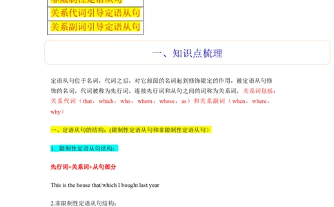 第10讲定语从句（精讲）-一轮复习讲义2024年高考英语高频考点题型归纳与方法总结（新高考通用）原卷版_03高考英语_新高考复习资料_2024年新高考资料_一轮复习资料