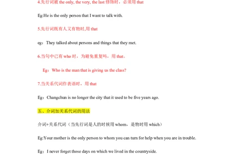 第10讲定语从句（精讲）-一轮复习讲义2024年高考英语高频考点题型归纳与方法总结（新高考通用）原卷版_03高考英语_新高考复习资料_2024年新高考资料_一轮复习资料