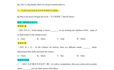 第10讲定语从句（精讲）-一轮复习讲义2024年高考英语高频考点题型归纳与方法总结（新高考通用）原卷版_03高考英语_新高考复习资料_2024年新高考资料_一轮复习资料