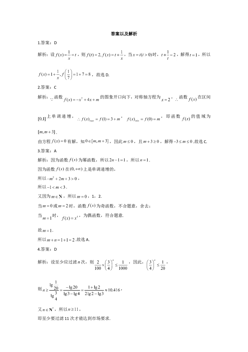 2022届新高考数学提分计划之函数与导数新高考I专用（8）_新高考复习资料_2022年新高考资料_2022届新高考数学二轮复习提分计划之函数与导数新高考专用