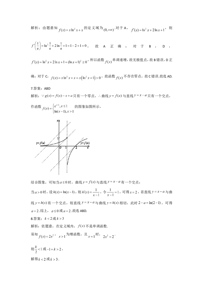 2022届新高考数学提分计划之函数与导数新高考I专用（8）_新高考复习资料_2022年新高考资料_2022届新高考数学二轮复习提分计划之函数与导数新高考专用