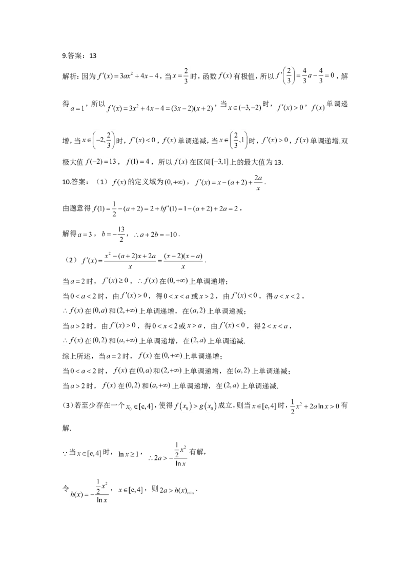 2022届新高考数学提分计划之函数与导数新高考I专用（8）_新高考复习资料_2022年新高考资料_2022届新高考数学二轮复习提分计划之函数与导数新高考专用