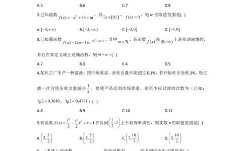 2022届新高考数学提分计划之函数与导数新高考I专用（8）_新高考复习资料_2022年新高考资料_2022届新高考数学二轮复习提分计划之函数与导数新高考专用