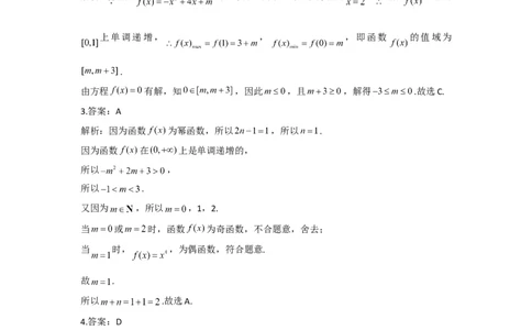 2022届新高考数学提分计划之函数与导数新高考I专用（8）_新高考复习资料_2022年新高考资料_2022届新高考数学二轮复习提分计划之函数与导数新高考专用