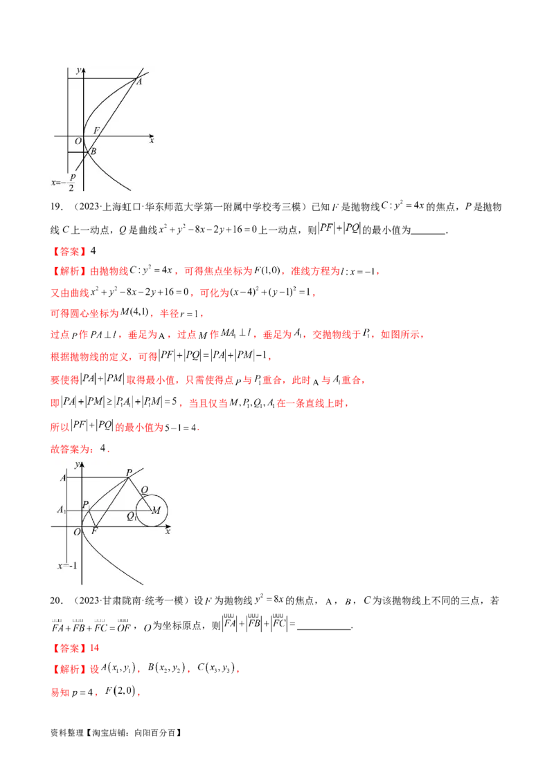 第07讲抛物线及其性质（练习）（解析版）_02高考数学_新高考复习资料_2024年新高考资料_一轮复习资料_完2024年高考数学一轮复习讲练测(课件+讲义+练习)（新高考）