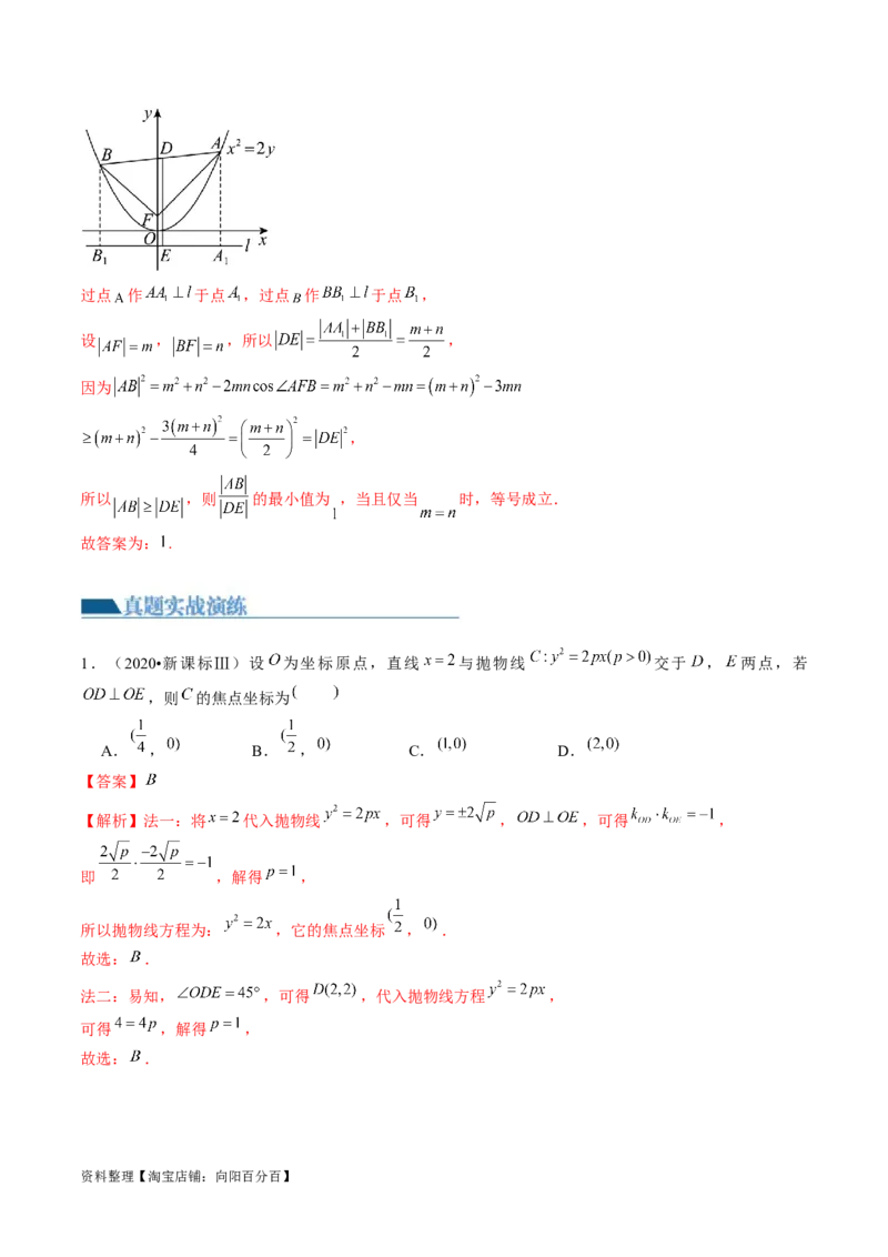 第07讲抛物线及其性质（练习）（解析版）_02高考数学_新高考复习资料_2024年新高考资料_一轮复习资料_完2024年高考数学一轮复习讲练测(课件+讲义+练习)（新高考）