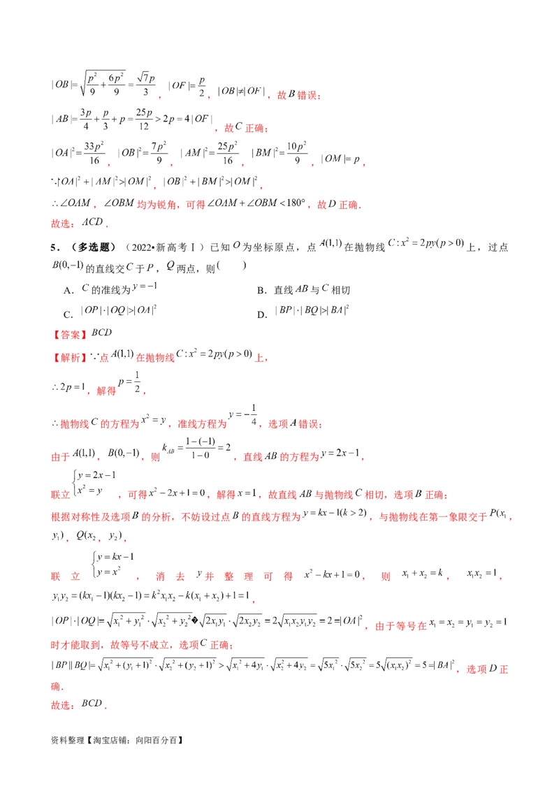 第07讲抛物线及其性质（练习）（解析版）_02高考数学_新高考复习资料_2024年新高考资料_一轮复习资料_完2024年高考数学一轮复习讲练测(课件+讲义+练习)（新高考）