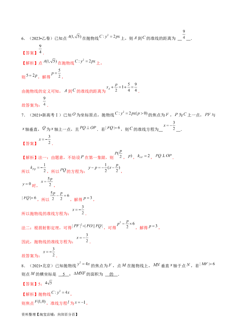 第07讲抛物线及其性质（练习）（解析版）_02高考数学_新高考复习资料_2024年新高考资料_一轮复习资料_完2024年高考数学一轮复习讲练测(课件+讲义+练习)（新高考）