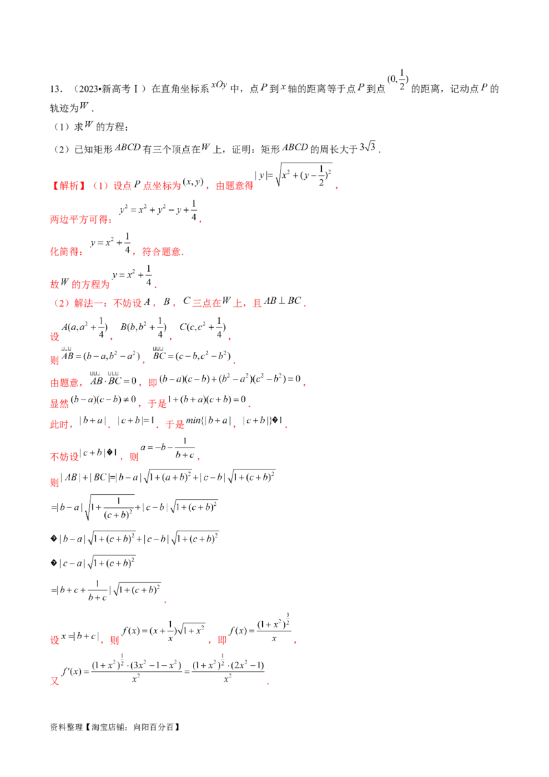 第07讲抛物线及其性质（练习）（解析版）_02高考数学_新高考复习资料_2024年新高考资料_一轮复习资料_完2024年高考数学一轮复习讲练测(课件+讲义+练习)（新高考）