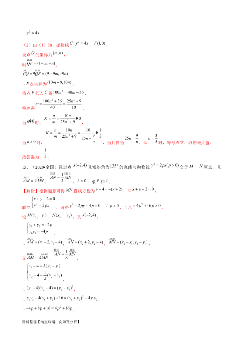 第07讲抛物线及其性质（练习）（解析版）_02高考数学_新高考复习资料_2024年新高考资料_一轮复习资料_完2024年高考数学一轮复习讲练测(课件+讲义+练习)（新高考）