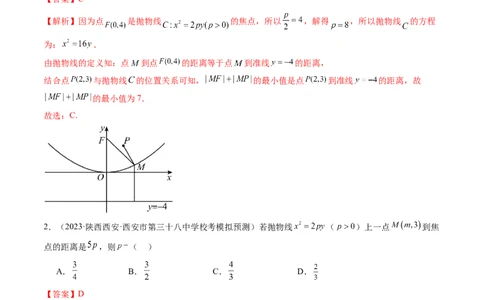 第07讲抛物线及其性质（练习）（解析版）_02高考数学_新高考复习资料_2024年新高考资料_一轮复习资料_完2024年高考数学一轮复习讲练测(课件+讲义+练习)（新高考）