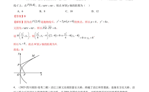 第07讲抛物线及其性质（练习）（解析版）_02高考数学_新高考复习资料_2024年新高考资料_一轮复习资料_完2024年高考数学一轮复习讲练测(课件+讲义+练习)（新高考）