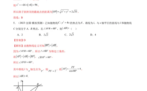 第07讲抛物线及其性质（练习）（解析版）_02高考数学_新高考复习资料_2024年新高考资料_一轮复习资料_完2024年高考数学一轮复习讲练测(课件+讲义+练习)（新高考）