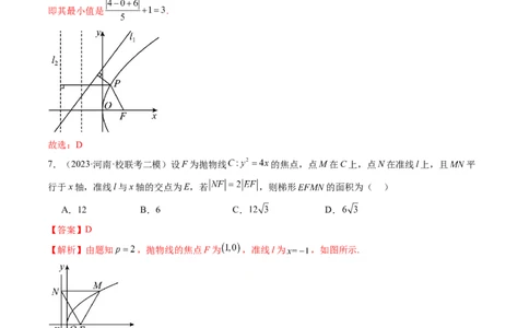 第07讲抛物线及其性质（练习）（解析版）_02高考数学_新高考复习资料_2024年新高考资料_一轮复习资料_完2024年高考数学一轮复习讲练测(课件+讲义+练习)（新高考）