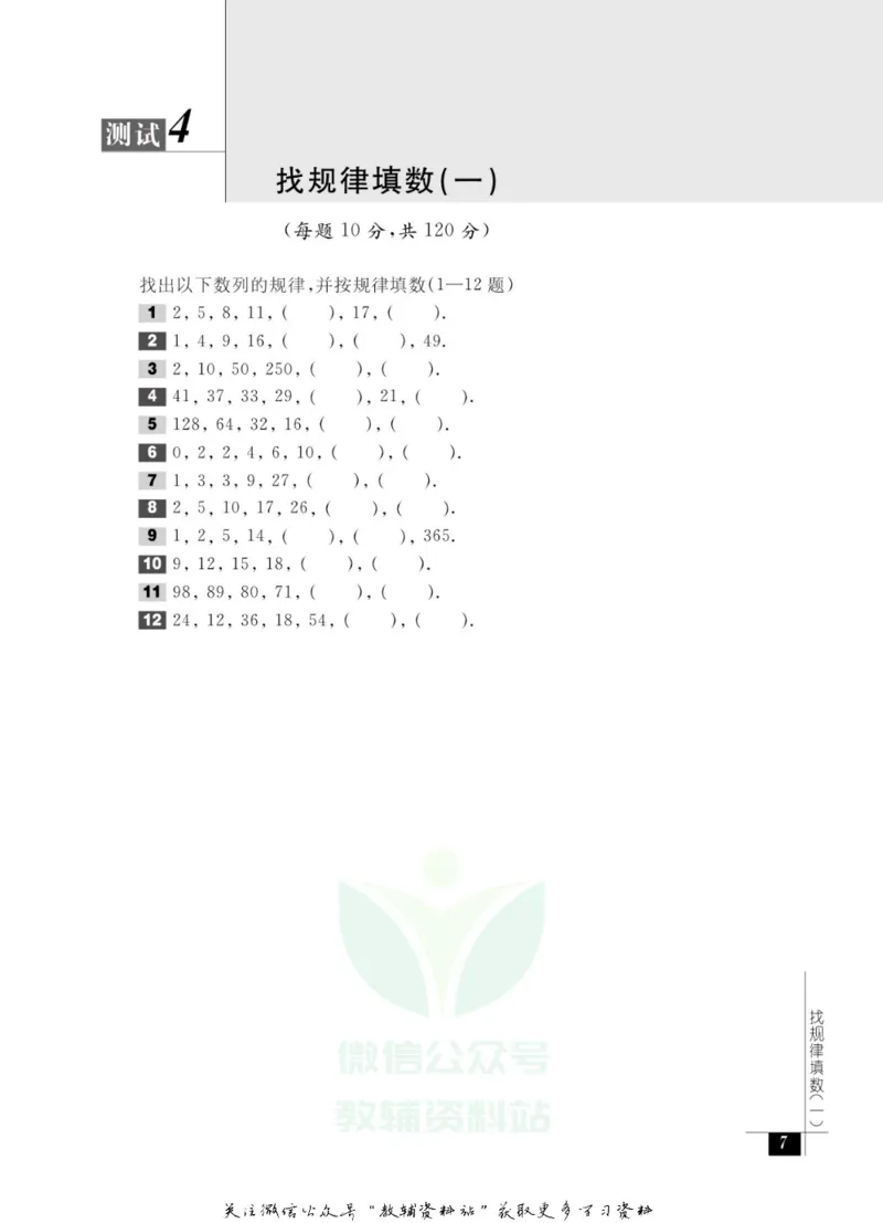 奥数教程&middot;三年级能力测试_奥数专题合集_H007奥数类教辅汇总PDF_1~12年级奥数教程
