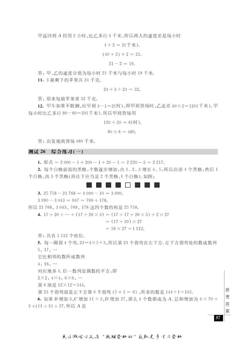 奥数教程&middot;三年级能力测试_奥数专题合集_H007奥数类教辅汇总PDF_1~12年级奥数教程