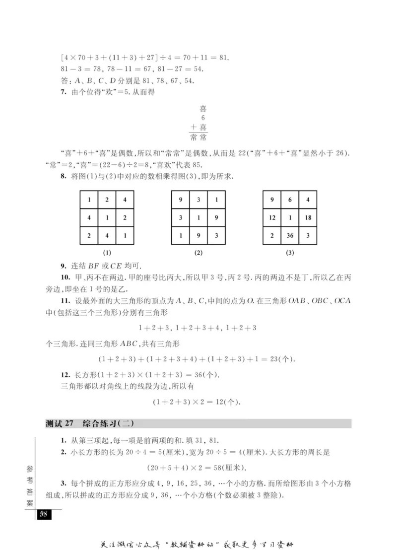 奥数教程&middot;三年级能力测试_奥数专题合集_H007奥数类教辅汇总PDF_1~12年级奥数教程