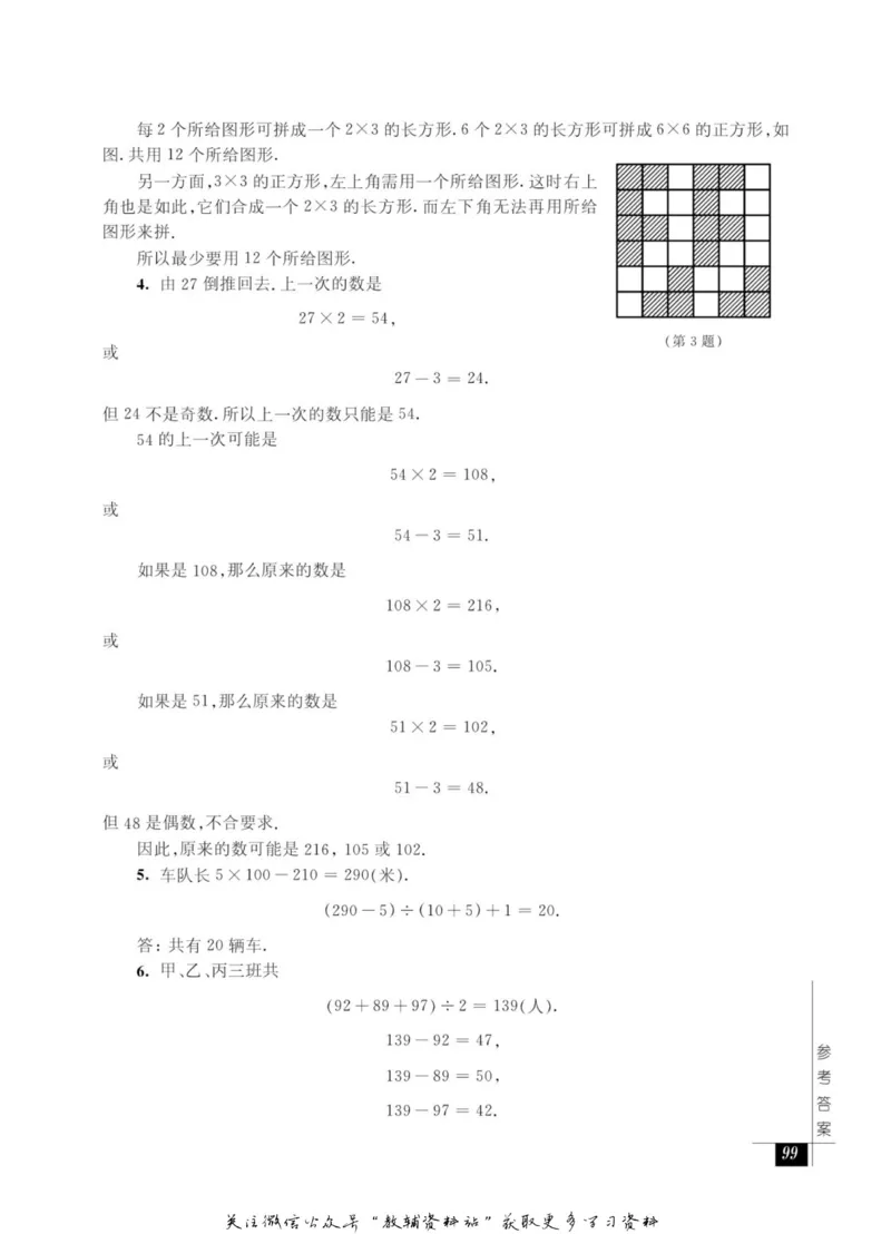 奥数教程&middot;三年级能力测试_奥数专题合集_H007奥数类教辅汇总PDF_1~12年级奥数教程