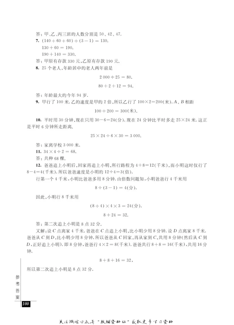 奥数教程&middot;三年级能力测试_奥数专题合集_H007奥数类教辅汇总PDF_1~12年级奥数教程