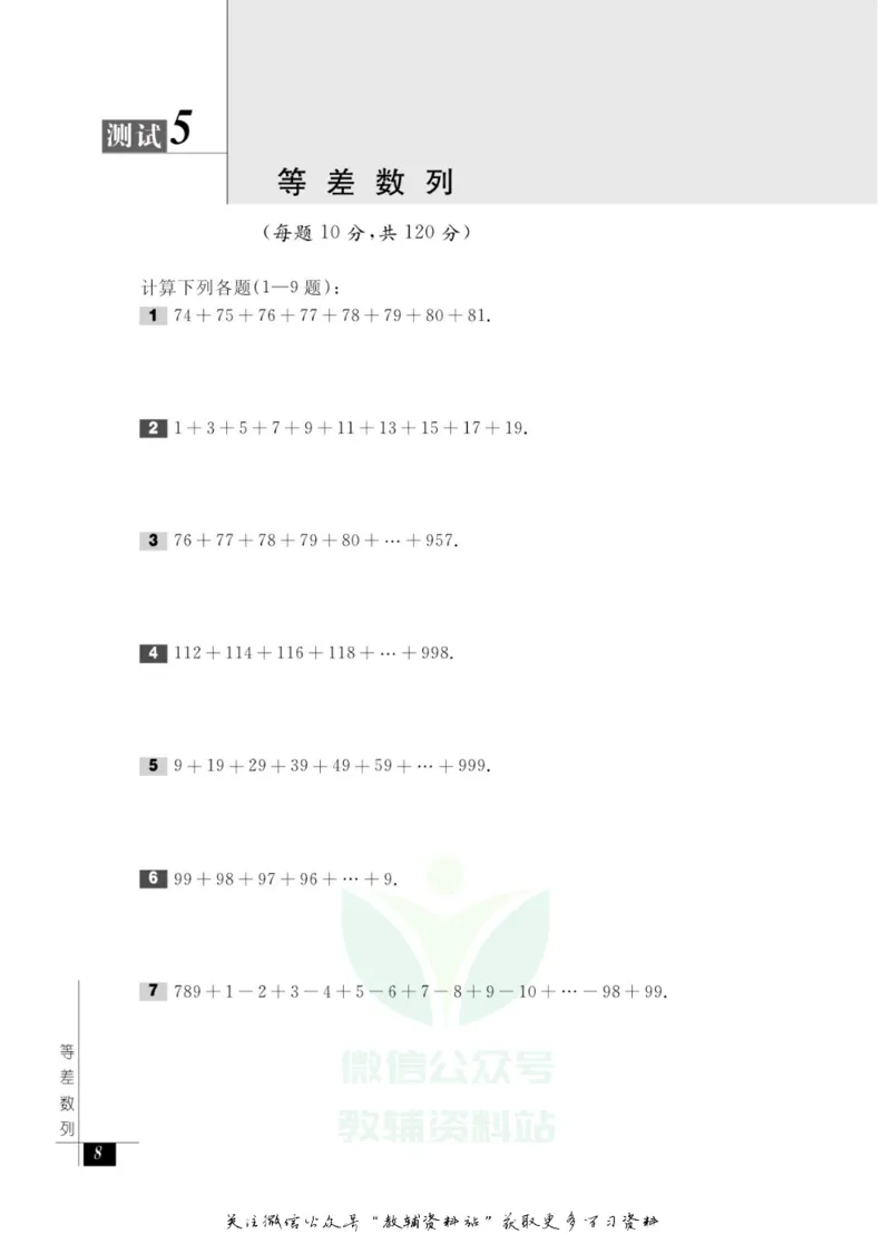 奥数教程&middot;三年级能力测试_奥数专题合集_H007奥数类教辅汇总PDF_1~12年级奥数教程